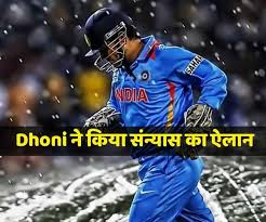 ms dhoni announces retirement from international cricket best india all time captain retired ms dhoni announces retirement from international cricket best india all time captain retired