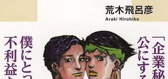 Assorted cover and interior illustrations by hirohiko araki. Hirohiko Araki How To Buch Erscheint Im April