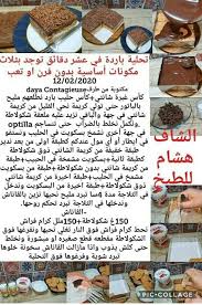 Pin By Noora Oberoi On Recipes Food Recipies Algerian Recipes Food