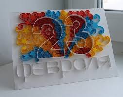 что подарить парню на 23 февраля сделанное своими руками Podelki I Otkrytki Lyubimym Na 23 Fevralya Detskie Podelki Samodelnye Otkrytki Otkrytki