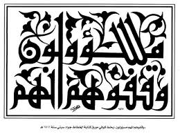 Kaligrafi kuufi qayrawani, karya kaligrafer tunisia amir bin jadwi. Contoh Kaligrafi Khat Kufi Cikimm Com
