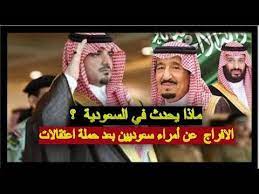 وول ستريت جورنال بعد حملة اعتقالات الافراج عن أمراء سعوديين ماذا يحد baseball cards cards