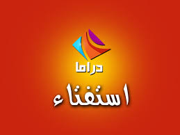 تبت قناة دراما الوان drama alwan علي القمر الصناعي نايلسات علي مدار الساعة و طيلة الاسبوع ، تقدم القناة العديد من البرامج المتنوعة و المسلسلات التركية التي تعرف إقبالا جماهريا كبيرا من مختلف أنحاء العالم ، تردد دراما الوان الجديد 2020. Drama Alwan Home Facebook