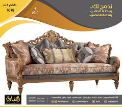 مجموعة القفاري On Twitter اطقم الكنب الكلاسيكية تحتل المركز الأول بالفخامة والجودة والمظهر الأنيق ٠ طقم كنب 1078 4 قطع ل 7 اشخاص ٠ أهلا بزيارتكم لمعاينته عن قرب Https T Co 7qgtcvhgx4