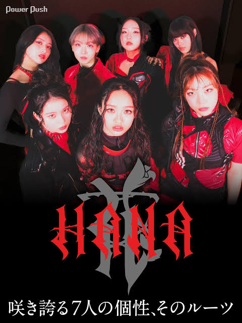 HANAインタビュー｜咲き誇る7人の個性、そのルーツ - 音楽ナタリー 特集・インタビュー