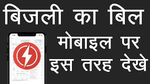 The methodology of viewing and paying the bill for other electricity providers are more or less the same. How To Check Electricity Bill Online In Hindi à¤¬ à¤œà¤² à¤• à¤¬ à¤² à¤® à¤¬ à¤‡à¤² à¤ªà¤° Electricity Bill Power Bill Electricity