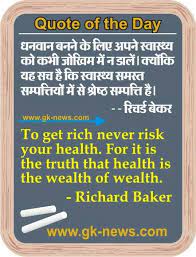 सेहत ही धन है, तबीयत खराब है, आपको शुभकामनाएं, स्वास्थ्य खराब है. à¤…à¤¨à¤® à¤² à¤µà¤šà¤¨ Inspirational Quotes In Hindi Quote Of The Day Image Quotes
