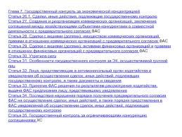 Antimonopolnyj Kontrol Za Ekonomicheskoj Koncentraciej Prezentaciya Doklad