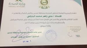 الشؤون الصحية بعسير تكرم الأستاذ علي زاهر البارقي صحيفة بارق الإخبارية