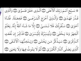 Dengan menyebut nama allah yang maha pemurah lagi maha penyayang. Surah Al A Laa The Most High By Salim Bahanan With Arabic Text Hd Youtube