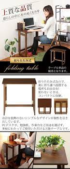 楽天市場 折りたたみテーブル ハイテーブル 約 幅70cm ハイタイプ 木製デスク 省スペース 折りたたみ デスク テレワーク コンパクト 折り畳み式テーブル 簡易デスク 机 一人用 折りたたみ式デスク パソコンテーブル 北欧 おしゃれ テーブル 木製 家具と雑貨のmobilier