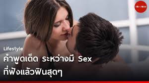 คำพูดเด็ด ระหว่างมี Sex ที่ฟังแล้วฟินสุดๆ | THE ROOM 44 CHANNEL | LINE TODAY