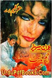 Jim Might Novel By Mazhar Kaleem M A Free Urdu Pdf Books Novels Free Ebooks Download Books Free Books Download