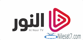 تردد قناة النور الفضائية 2020 al noor tv al noor al noor tv القنوات الفضائية المسلسلات التركية tech company logos company logo logos