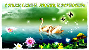 День любви отмечается православными ежегодно 8 июля. Kartinki I Otkrytki S Dnem Semi Lyubvi I Vernosti 2021 Privet Pipl