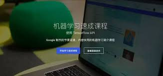 谷歌机器学习课程公开了！】Google AI 教育项目今起免费开放 ...