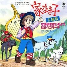 pin su 家なき子