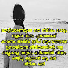 These quotes will definitely help to inspire you and motivate you in your life. 24 Positive Quotes About Life Malayalam Brian Quote