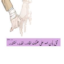 إسلاميات خلفيات صور صورة تصاميم فرح حياة اكسبلور كتابات اقتباسات أمل سعادة mona