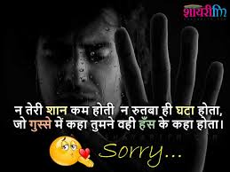 Sorry Shayari Maafi Shayari I Am Sorry Sms sorry shayari maafi shayari i am