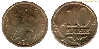 10 Kopeek 2001 Goda Cena 10 Kopeek 2001 M Stoimost Monety Rossii Raznovidnosti Monety 2018 Skolko Stoit Cennik 2018