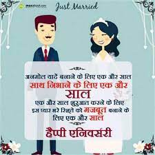 Marriage anniversary wishes for friends sms anniversary shayari wishes in hindi. Happy Marriage Anniversary Image In Hindi Daily Quotes