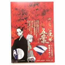 新品 貴重 レア さらい屋五葉 手ぬぐい 描きおろし 特典 非売品 オノナツメ の落札情報詳細 ヤフオク落札価格情報 オークフリー スマートフォン版