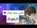 ياليلي بصوت السناجب ياليلي بصوت السناجب ياليلي بصوت النملة غنية ya lili balti. ÙŠØ§ Ù„ÙŠÙ„Ù‰ Ùˆ ÙŠØ§ Ù„ÙŠÙ„Ø§ Ø¨ØµÙˆØª Ø§Ù„Ø³Ù†Ø§Ø¬Ø¨ Mp3