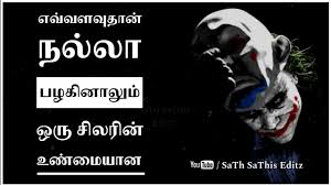 Good inspirational quotes tamil | life. Tamil Sad Quotes Whatsapp Status Joker Quotes Love Failure Youtube