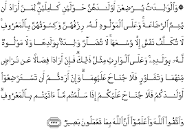 Surat al baqarah yang 286 ayat itu turun di madinah yang sebahagian besar diturunkan pada permulaan tahun hijrah, kecuali ayat 281 diturunkan di mina pada hajji wadaa' (hajji nabi muhammad s.a.w. Quran Surah Al Baqarah 233 Qs 2 233 In Arabic And English Translation Alquran English