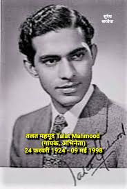 DAY 3 Of O.P. NAYYAR. THIS MELODIOUS SONG IS FROM THE 1958 MOVIE “ SONE KI  CHIDIYA. SUNG BY TALAT MAHMOOD & ASHA BHOSLE.THE ACTORS ARE NUTAN, TALAT  MAHMOOD AND BALRAJ SAHNI.