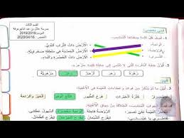 المستوى الثالث ابتدائي المفيد في اللغة العربية الوحدة الخامسة الأسبوع الرابع Youtube