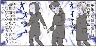 母達は疲れ切ってさながらゾンビ バレエ発表会前日のリハーサル 子供の勉強 習い事 By フクミー すくパラ倶楽部news