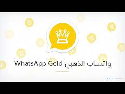 تنزيل واتساب الذهبي واتساب بلس whatsapp gold apk 7 95 ضد الحظر للاندرويد اخر اصدار مجانا برابط مباشر مع اخفاء الظهور و اخفاء م whatsapp gold enamel pins logos