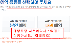 코로나 백신 접종 사전예약은 온라인이나 콜센터에서도 가능하지만 인근 주민센터에서 연령대별로 해당일에 맞게 방문하셔서 예약과 관련해 관련 담당자에게 도움을 받아 쉽게 예약이 가능하며 자녀들이 홈페이지에서 대리인 여부를 인증받는 절차를 거친 후 대신 예약이 가능하기 때문에 편하신 방법으로 예약하시면 됩니다. 60ì„¸ì´ìƒ ë°±ì‹  ì 'ì¢…ì‹œê¸° ì˜ˆì•½ í™ˆíŽ˜ì´ì§€