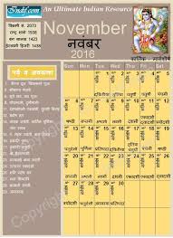 November 2016 Indian Calendar Hindu Calendar