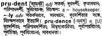 Find out all about prudent : Bangla Meaning Of Prudent