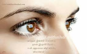 Eye Latest Tamil Quotes And Best Kavithaigal Listen to vairamuthu kavithaigal audio. eye latest tamil quotes and best