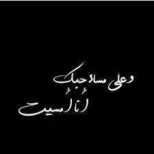 pin by rabaa dhham on word photo quotes sweet words arabic quotes