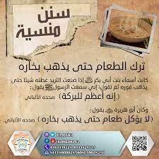 بخار الطعام islam facts islam beliefs islam hadith