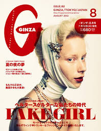 マガジンハウス ginza 2012年8月号 ginza 雑誌 雑誌のデザイン 雑誌 表紙