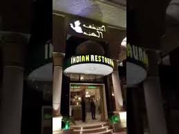 مطعم اكتشف الهند مكة Youtube
