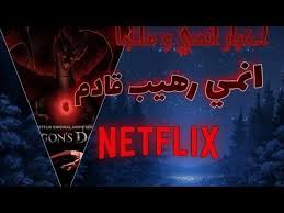 اخبار انمي و مانجا انمي رهيب قادم ل نت فليكس Youtube Neon Signs Netflix Neon