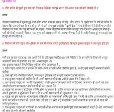 Ncert Solutions For Class 10 Kritika Ii Hindi Chapter 3 Hindi Solutions Chapter