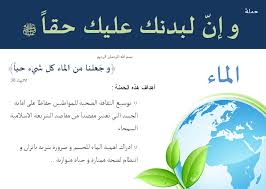 حملة و إن لبدنك عليك حقا لإدراك أهمية الماء للجسـم و توسيع الثقافـة الصحيـة للمواطنيـن Lannahdanews Overblog Com