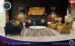 طقمين كنب الشيخ عبدالله