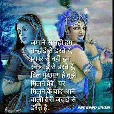 Radha Krishna Poems 15 Radha Krishna Images Radha Krishna Love Quotes Krishna
