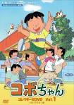 コボちゃん（TVシリーズ）