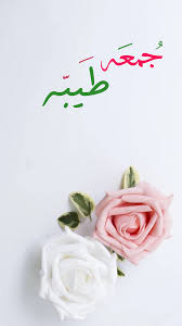 Blessed Friday Blessed Friday Islamic Messages Jumma Mubarik