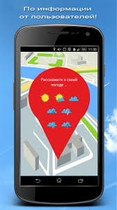 Погода на сегодня в киеве. Pogoda Now Tochnyj Prognoz Pogody Na Segodnya For Android Apk Download